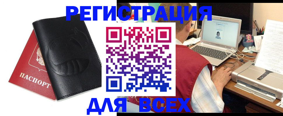 временная регистрация недорого в Ливны
