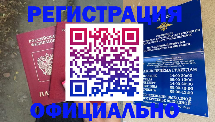 временная регистрация гарантия в Ливны