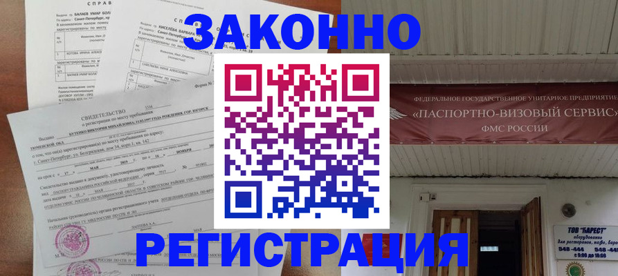 временная регистрация 2025 в Ливны